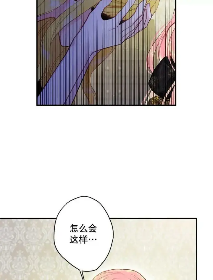 漫画《恶女保命计划》104.跟踪狂第48张图