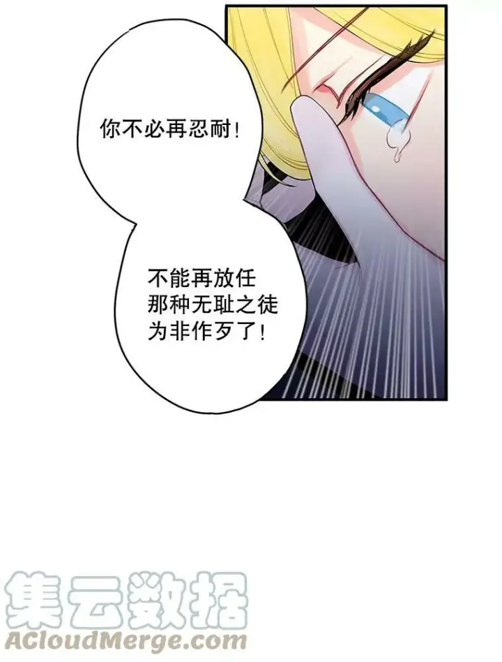 漫画《恶女保命计划》104.跟踪狂第55张图