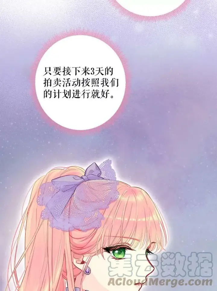 漫画《恶女保命计划》104.跟踪狂第79张图