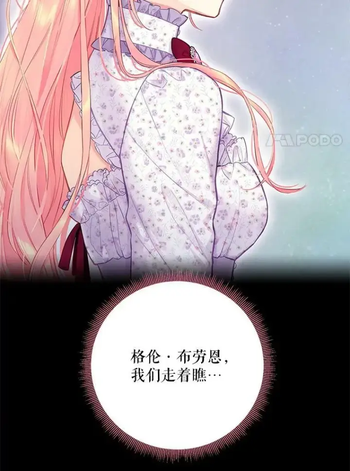 漫画《恶女保命计划》104.跟踪狂第80张图