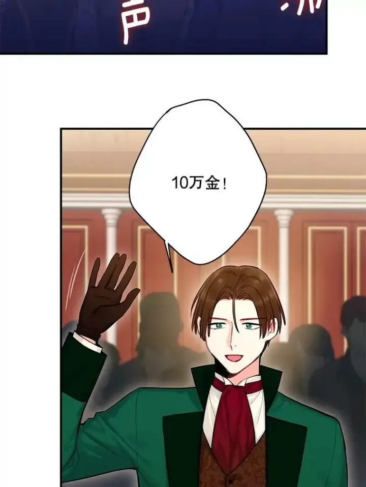 漫画《恶女保命计划》104.跟踪狂第85张图