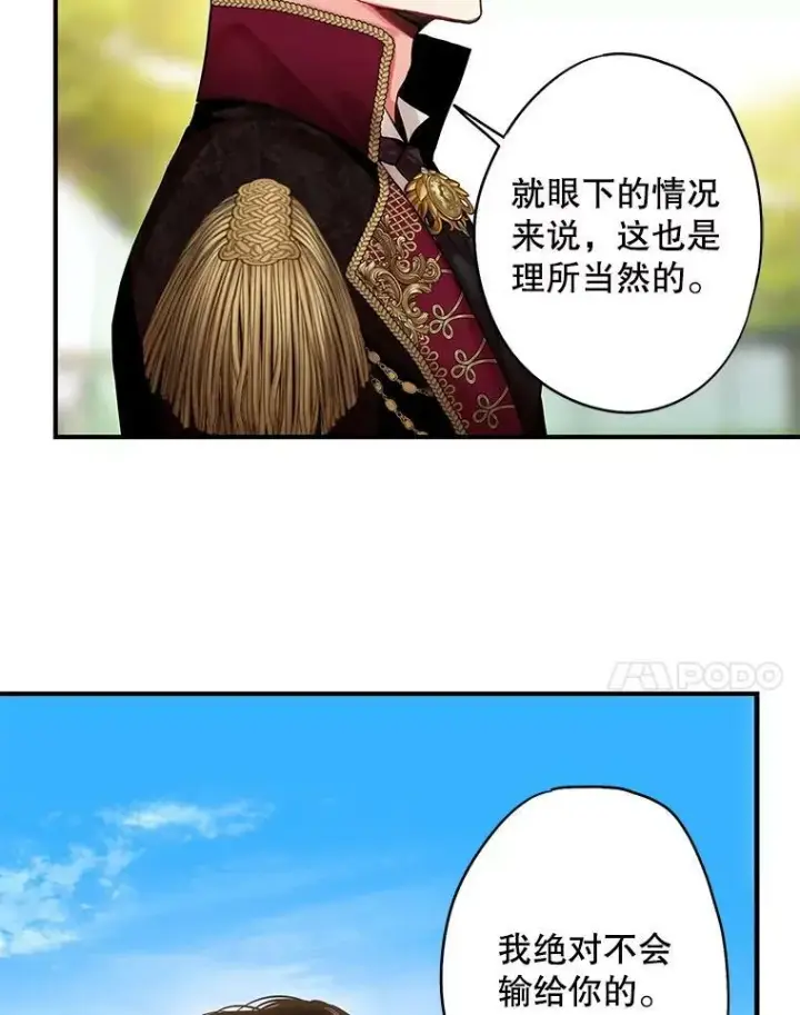 漫画《恶女保命计划》107.狩猎大会第41张图