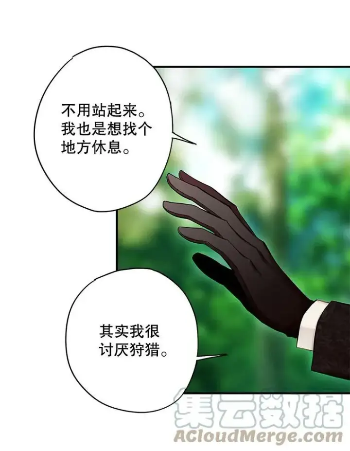 漫画《恶女保命计划》107.狩猎大会第67张图