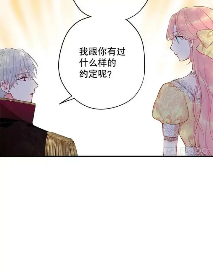 漫画《恶女保命计划》107.狩猎大会第71张图