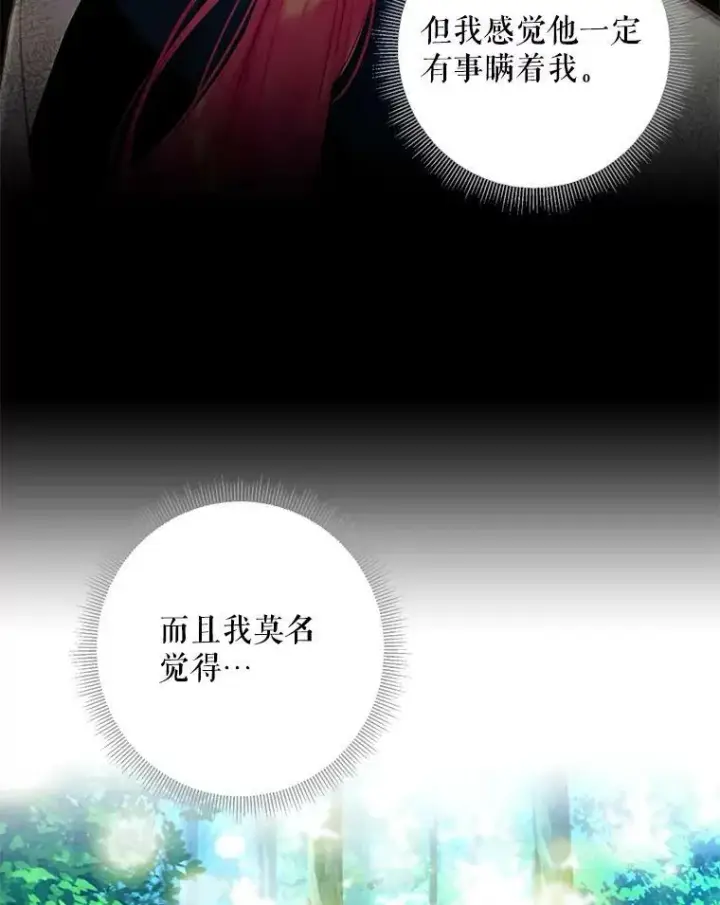 漫画《恶女保命计划》107.狩猎大会第75张图