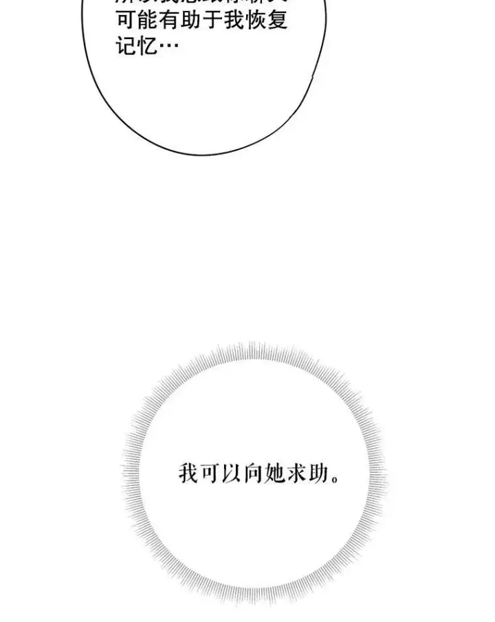 漫画《恶女保命计划》107.狩猎大会第77张图