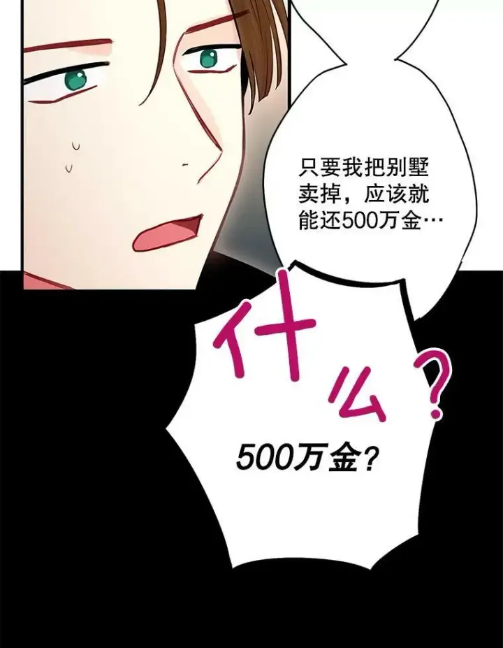 漫画《恶女保命计划》107.狩猎大会第8张图