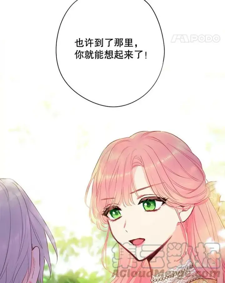 漫画《恶女保命计划》107.狩猎大会第85张图