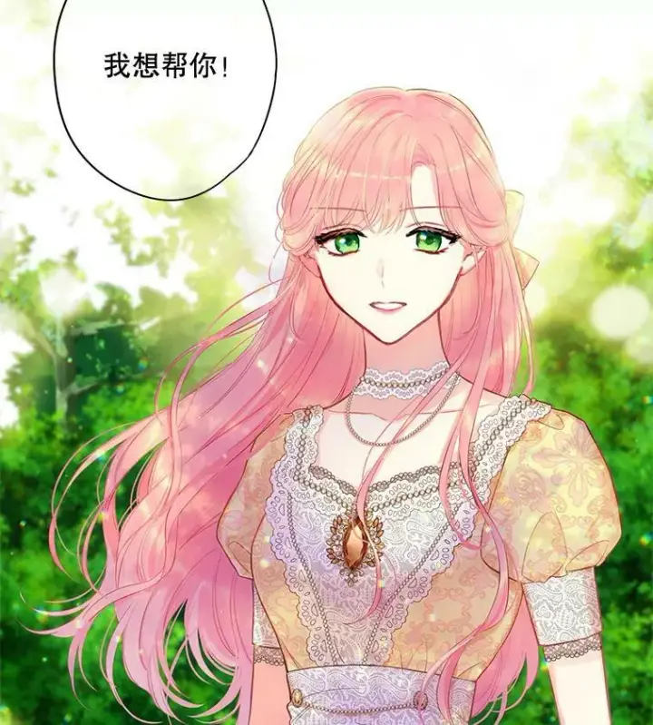 漫画《恶女保命计划》107.狩猎大会第90张图