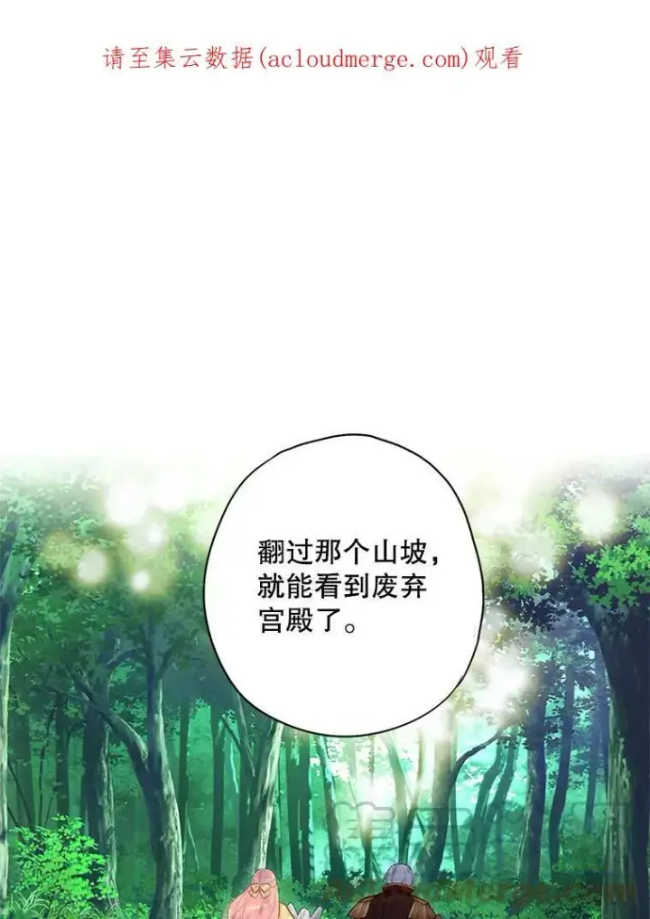 漫画《恶女保命计划》107.狩猎大会第93张图