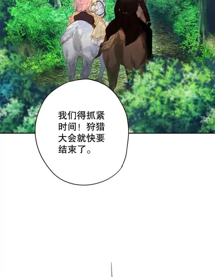 漫画《恶女保命计划》107.狩猎大会第94张图