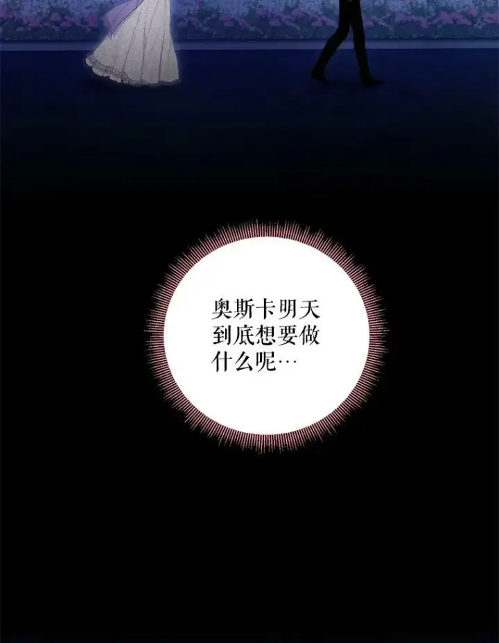 漫画《恶女保命计划》114.完美的结局第2张图