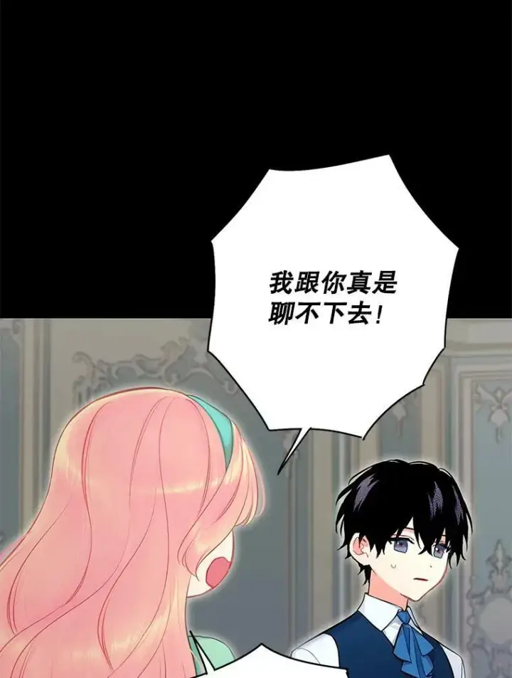 漫画《恶女保命计划》外传3.难亲近的公主第2张图