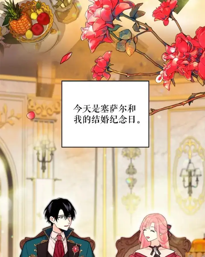 漫画《恶女保命计划》外传4.圆满（完）第2张图