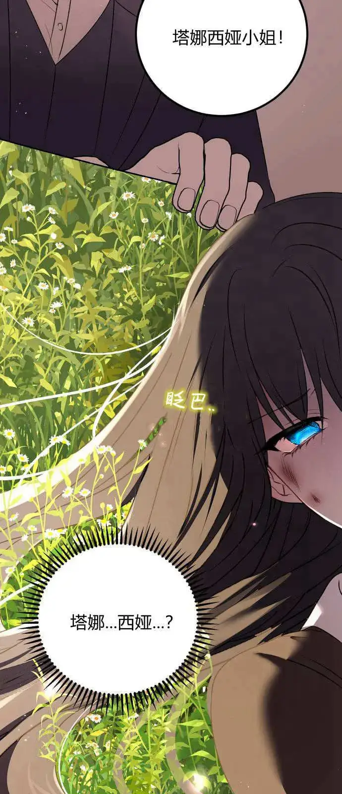 漫画《恶女只想安静地生活！》第01话第31张图