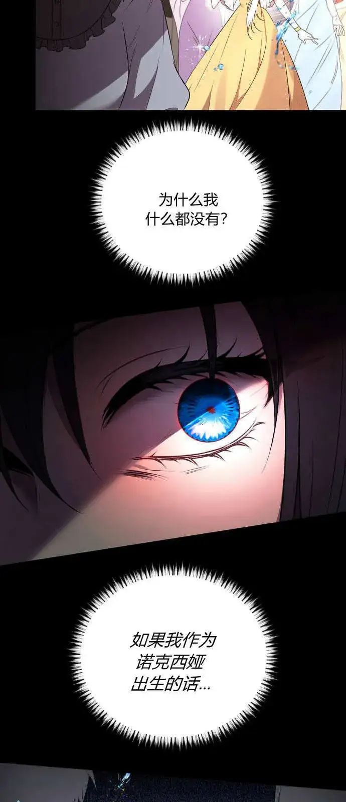 漫画《恶女只想安静地生活！》第01话第38张图