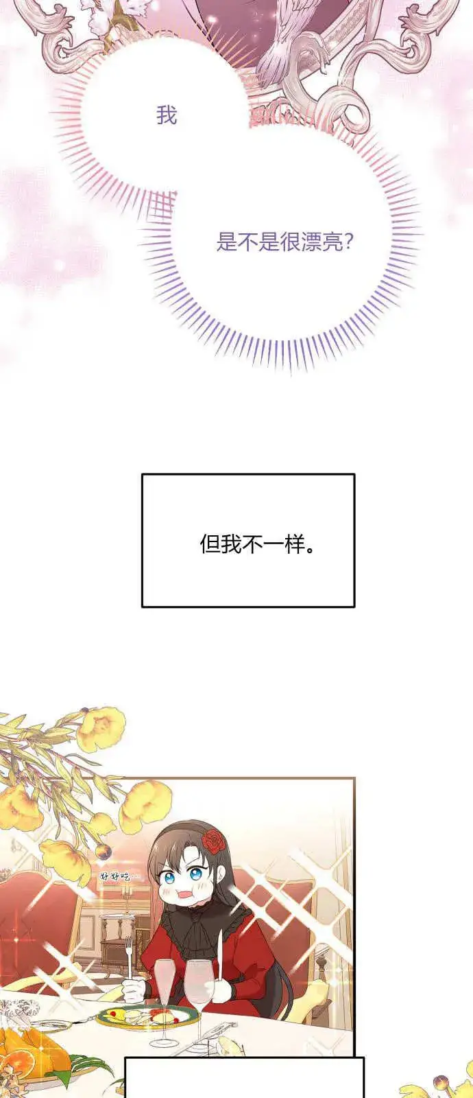 漫画《恶女只想安静地生活！》第01话第46张图