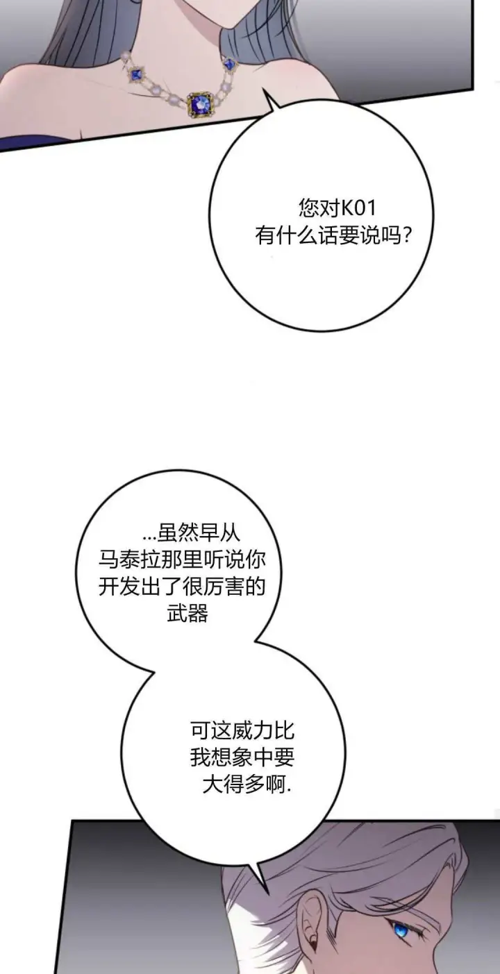 漫画《恶女只想安静地生活！》第29话第14张图