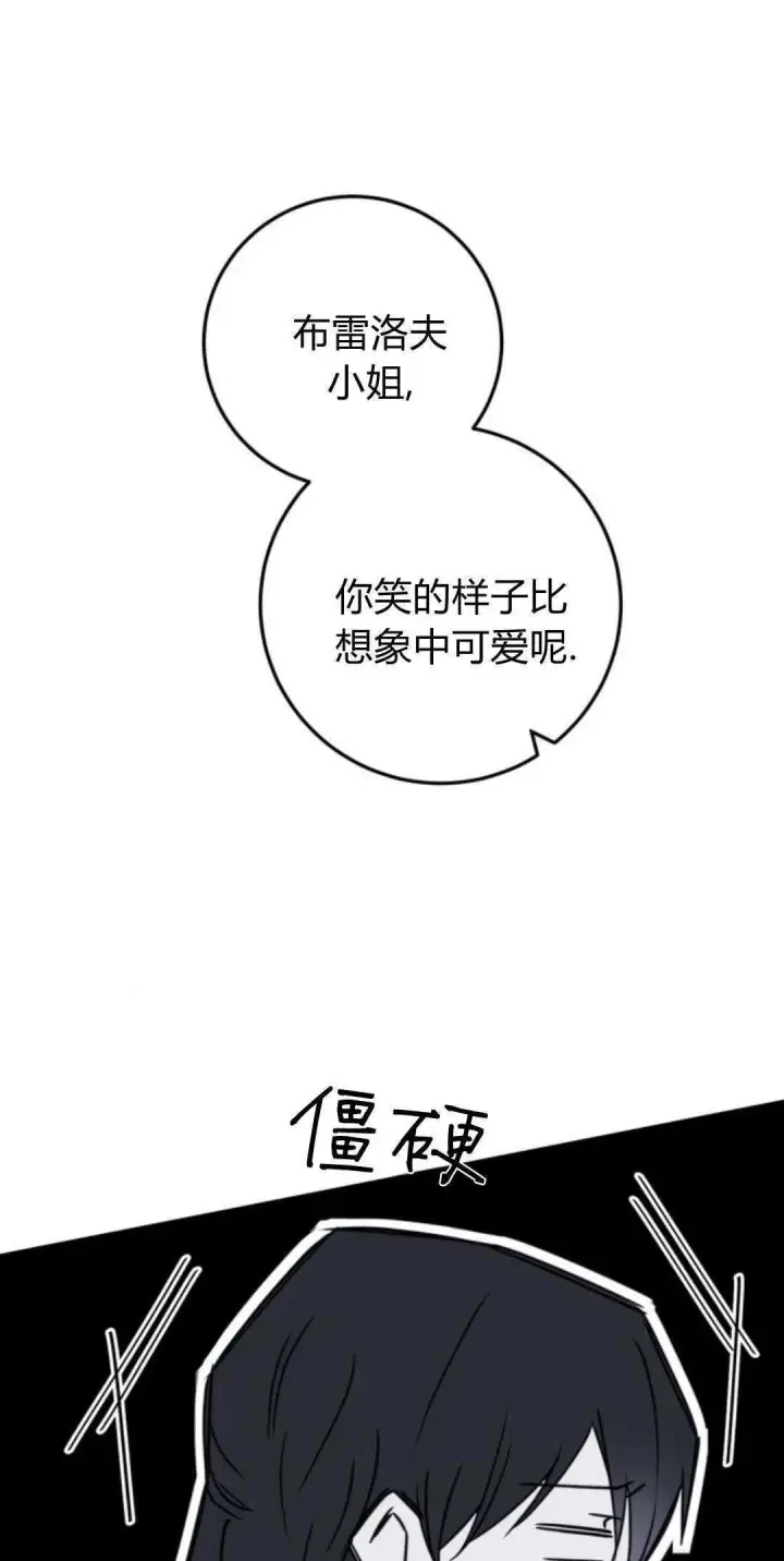 漫画《恶女只想安静地生活！》第30话第11张图
