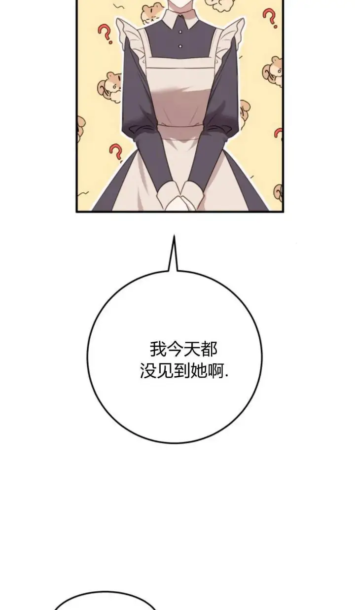 漫画《恶女只想安静地生活！》第30话第42张图