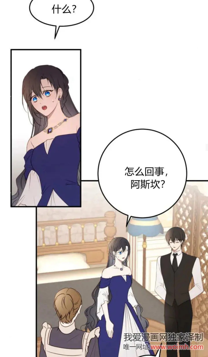 漫画《恶女只想安静地生活！》第30话第43张图