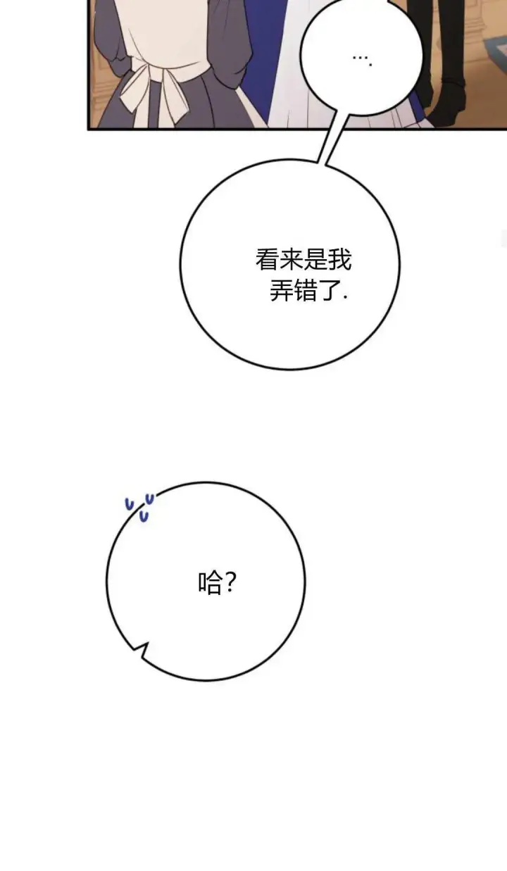 漫画《恶女只想安静地生活！》第30话第44张图