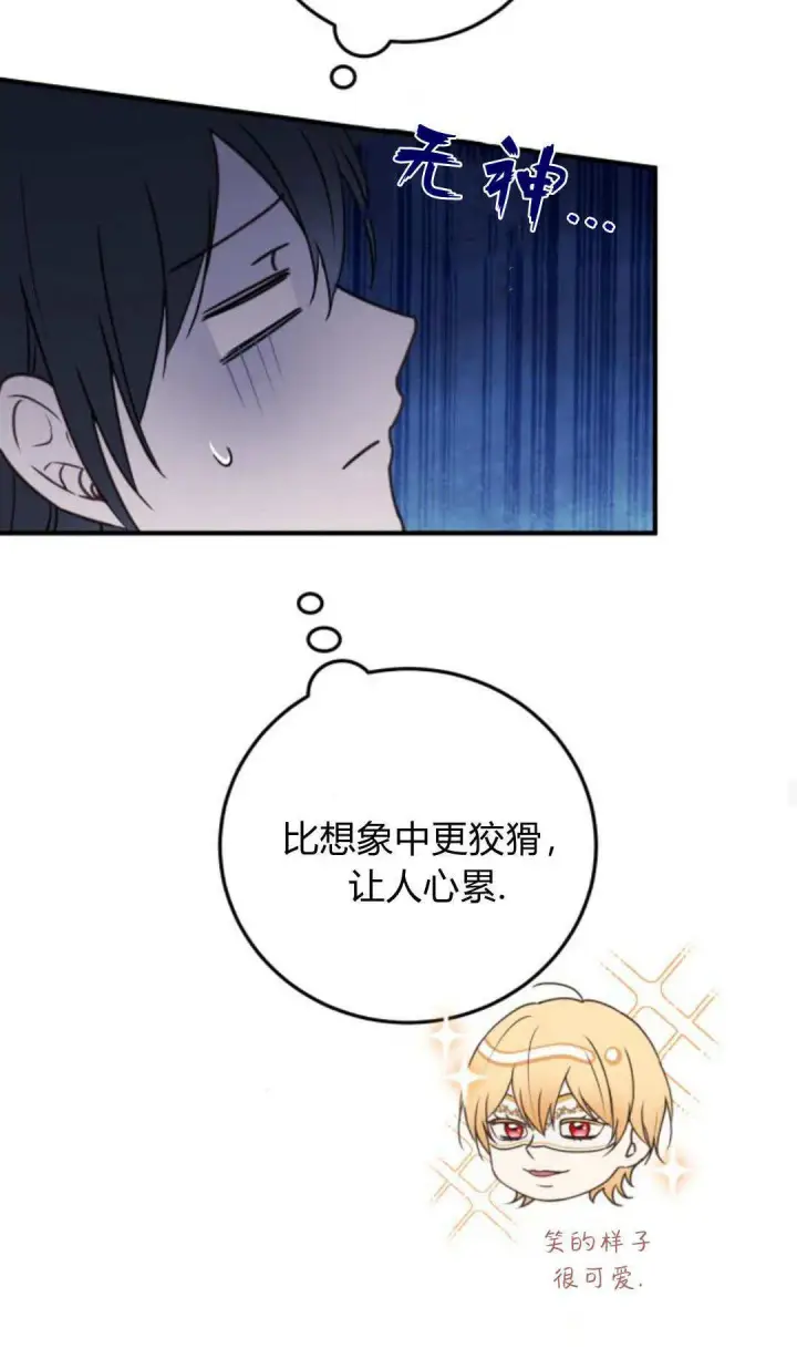 漫画《恶女只想安静地生活！》第30话第48张图