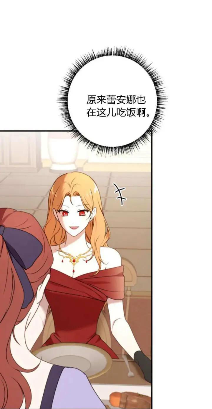 漫画《恶女只想安静地生活！》第30话第61张图