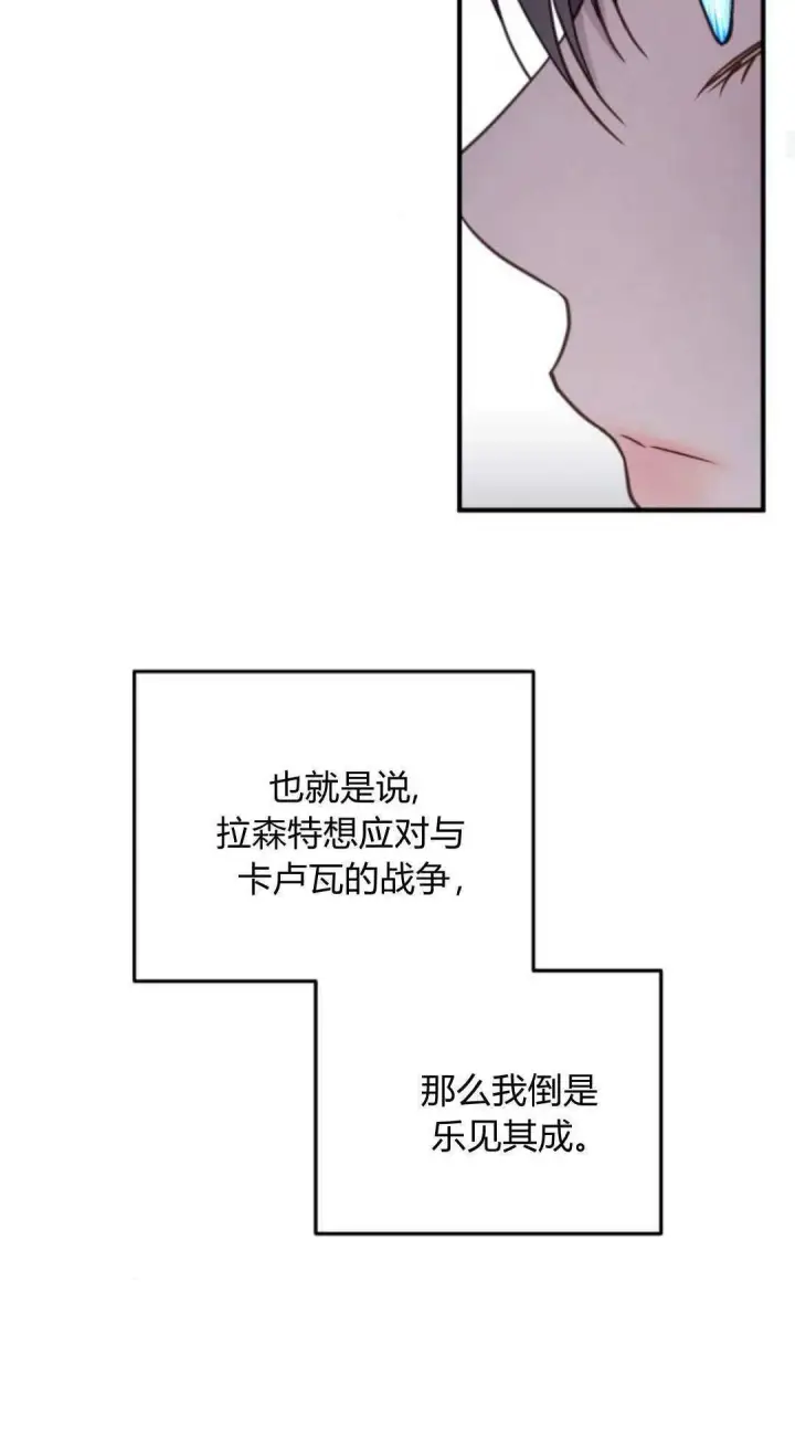 漫画《恶女只想安静地生活！》第32话第20张图