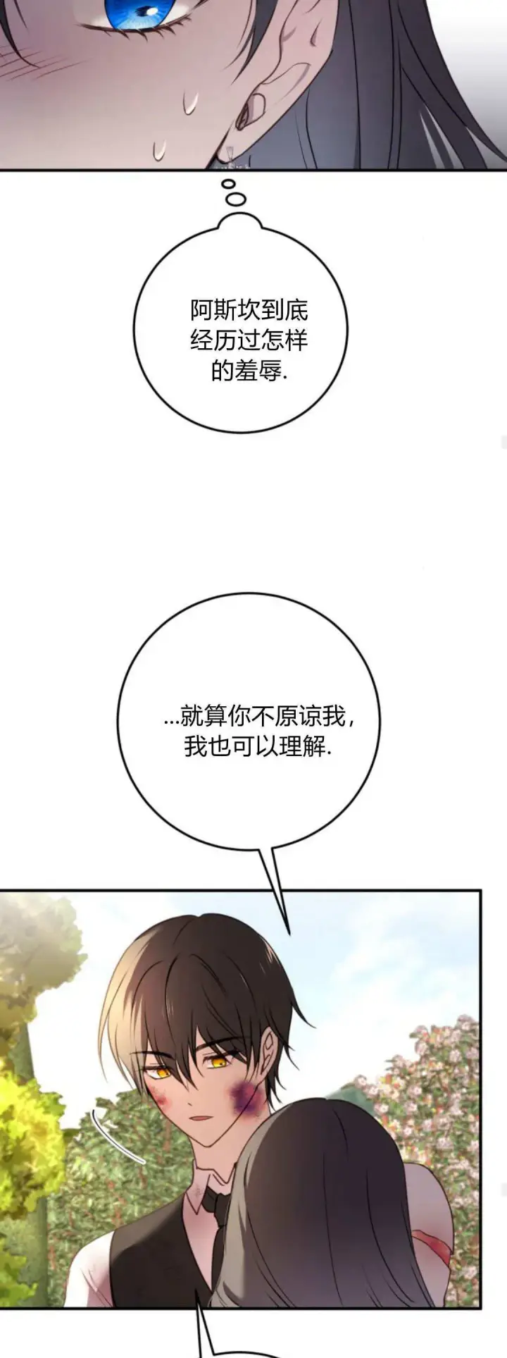 漫画《恶女只想安静地生活！》第34话第37张图