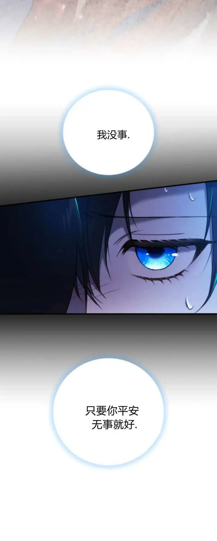 漫画《恶女只想安静地生活！》第34话第60张图
