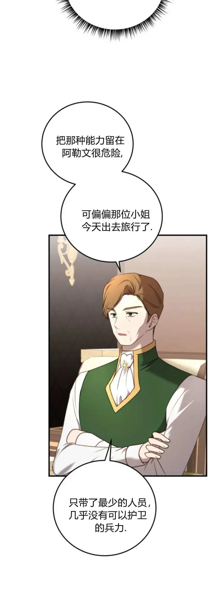 漫画《恶女只想安静地生活！》第43话第10张图