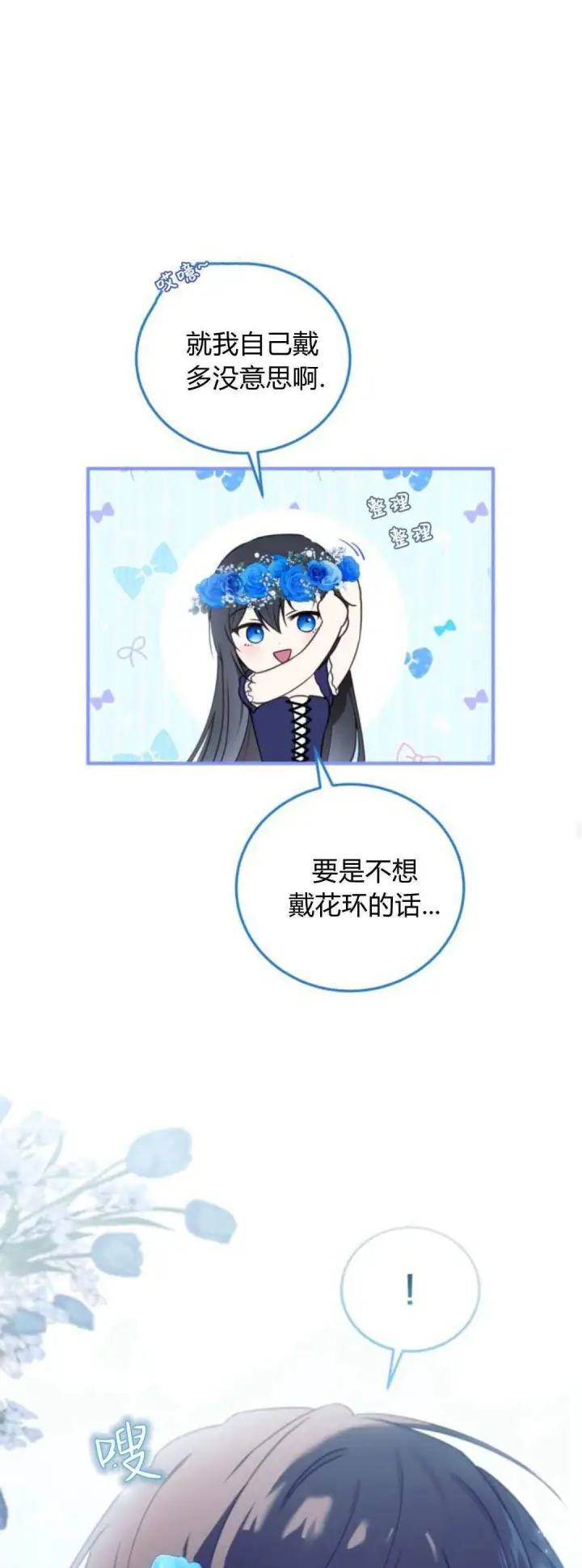 漫画《恶女只想安静地生活！》第43话第24张图
