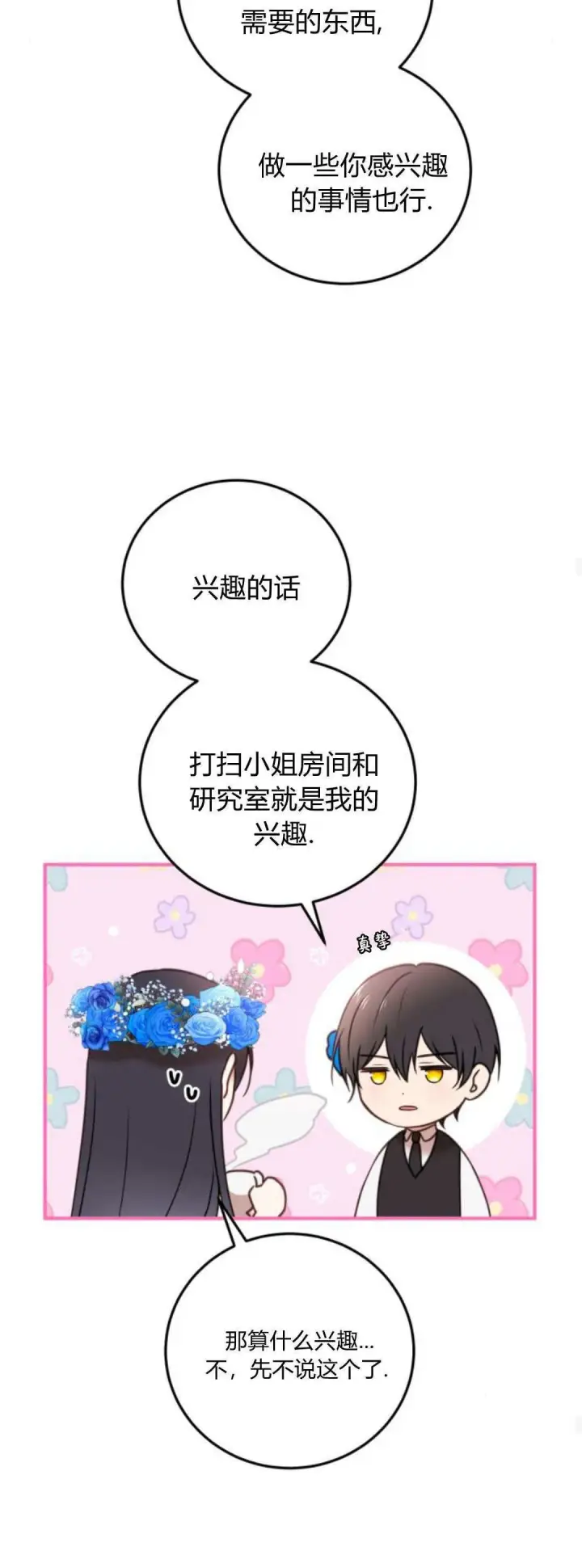 漫画《恶女只想安静地生活！》第43话第28张图