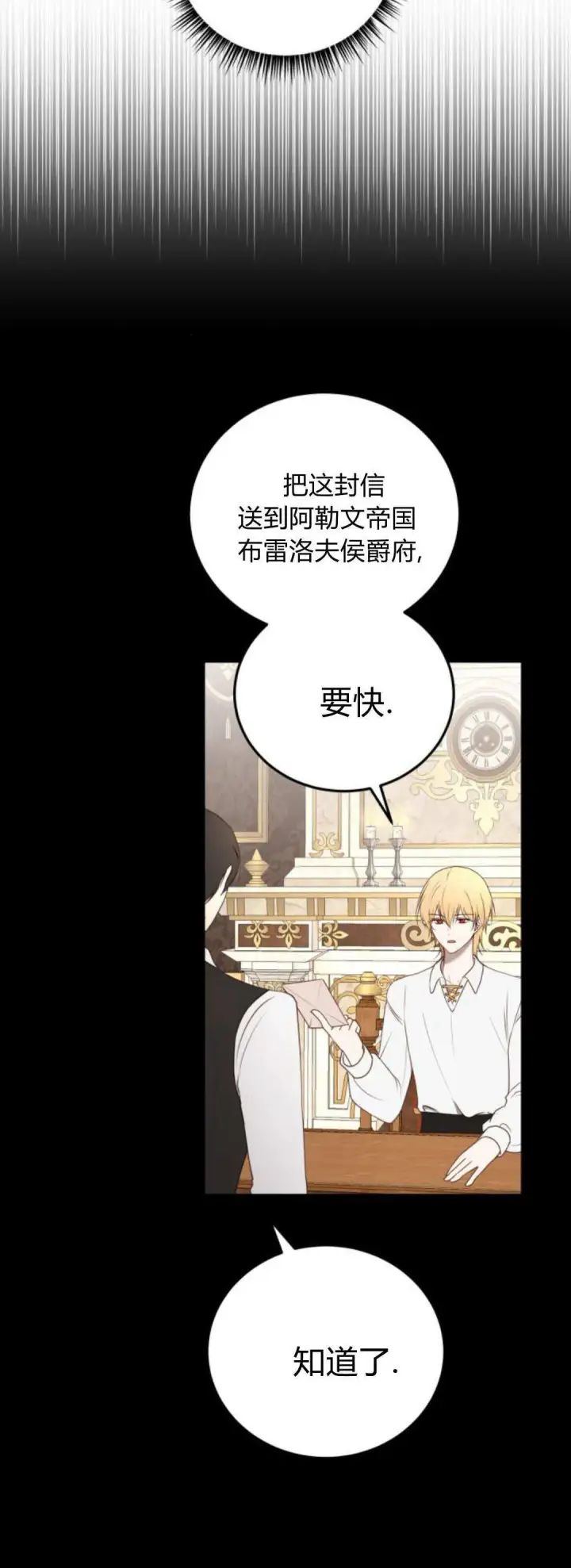 漫画《恶女只想安静地生活！》第43话第3张图