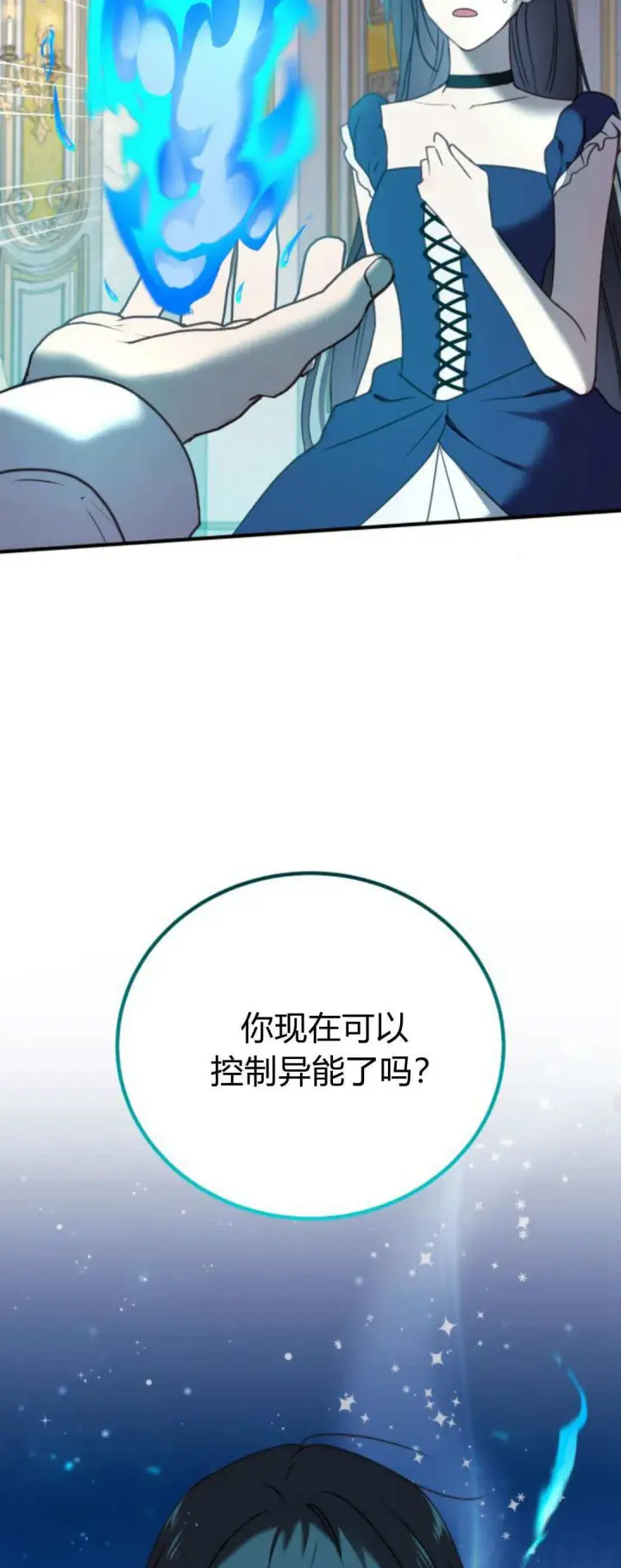 漫画《恶女只想安静地生活！》第43话第49张图