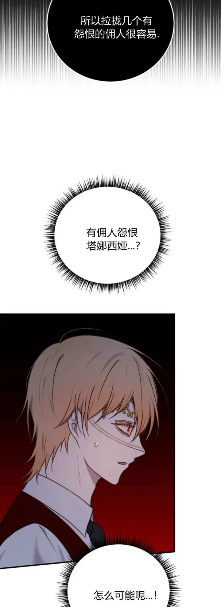 漫画《恶女只想安静地生活！》第43话第9张图