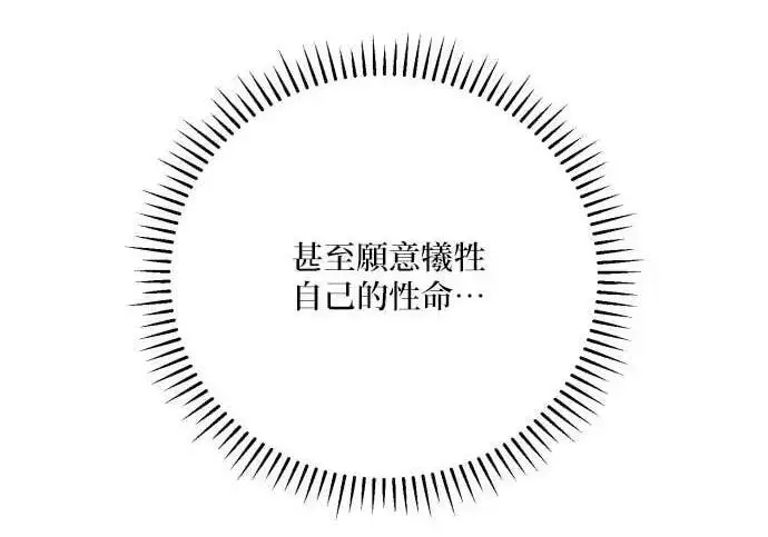 漫画《恶女只想安静地生活！》第61话第114张图