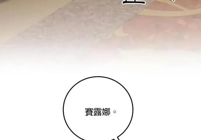 漫画《恶女只想安静地生活！》第61话第148张图