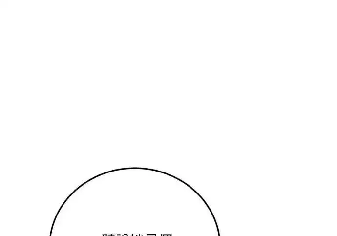 漫画《恶女只想安静地生活！》第61话第161张图