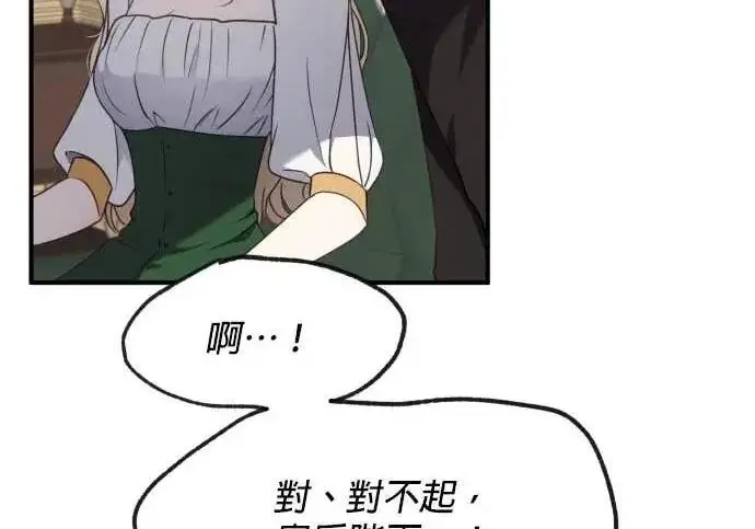 漫画《恶女只想安静地生活！》第61话第173张图