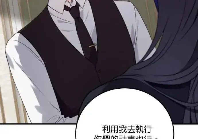 漫画《恶女只想安静地生活！》第61话第37张图
