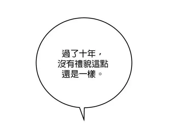 漫画《恶女只想安静地生活！》第65话第182张图
