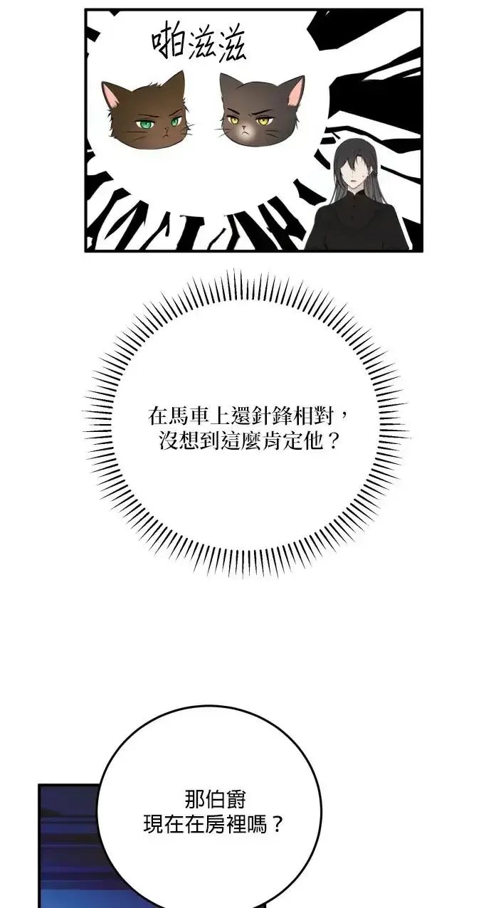漫画《恶女只想安静地生活！》第72话第21张图