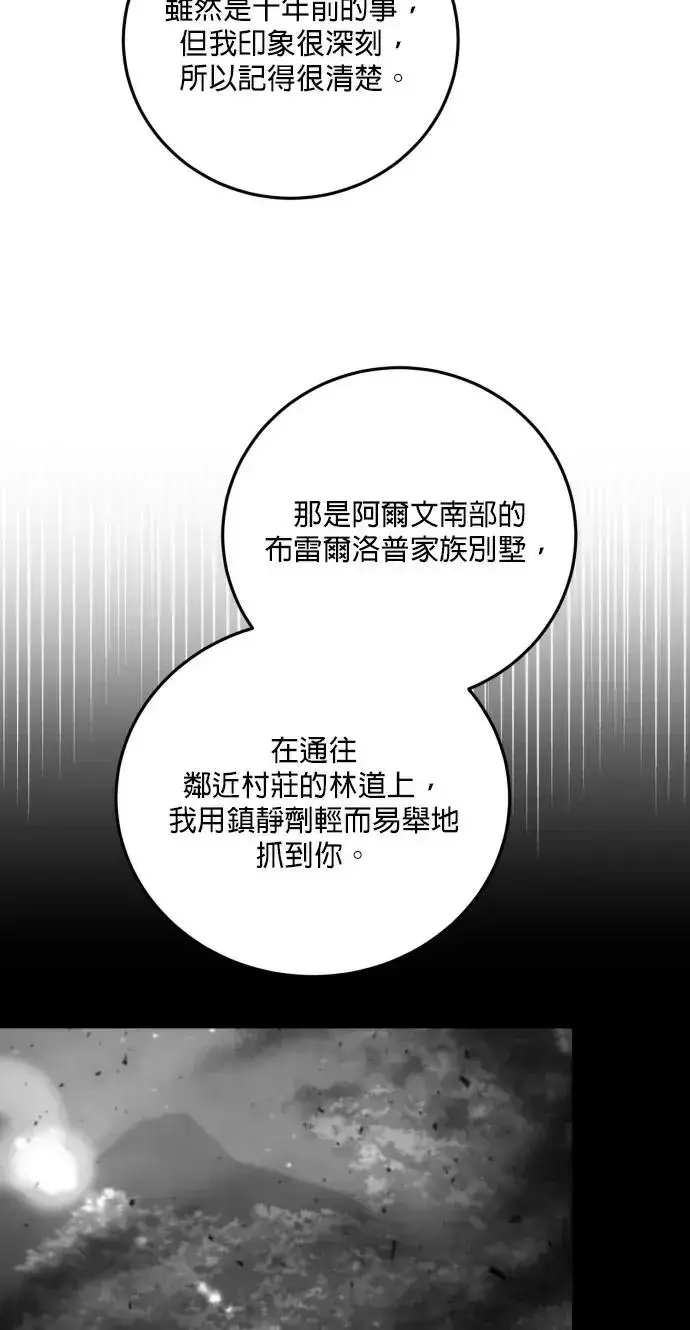 漫画《恶女只想安静地生活！》第72话第29张图