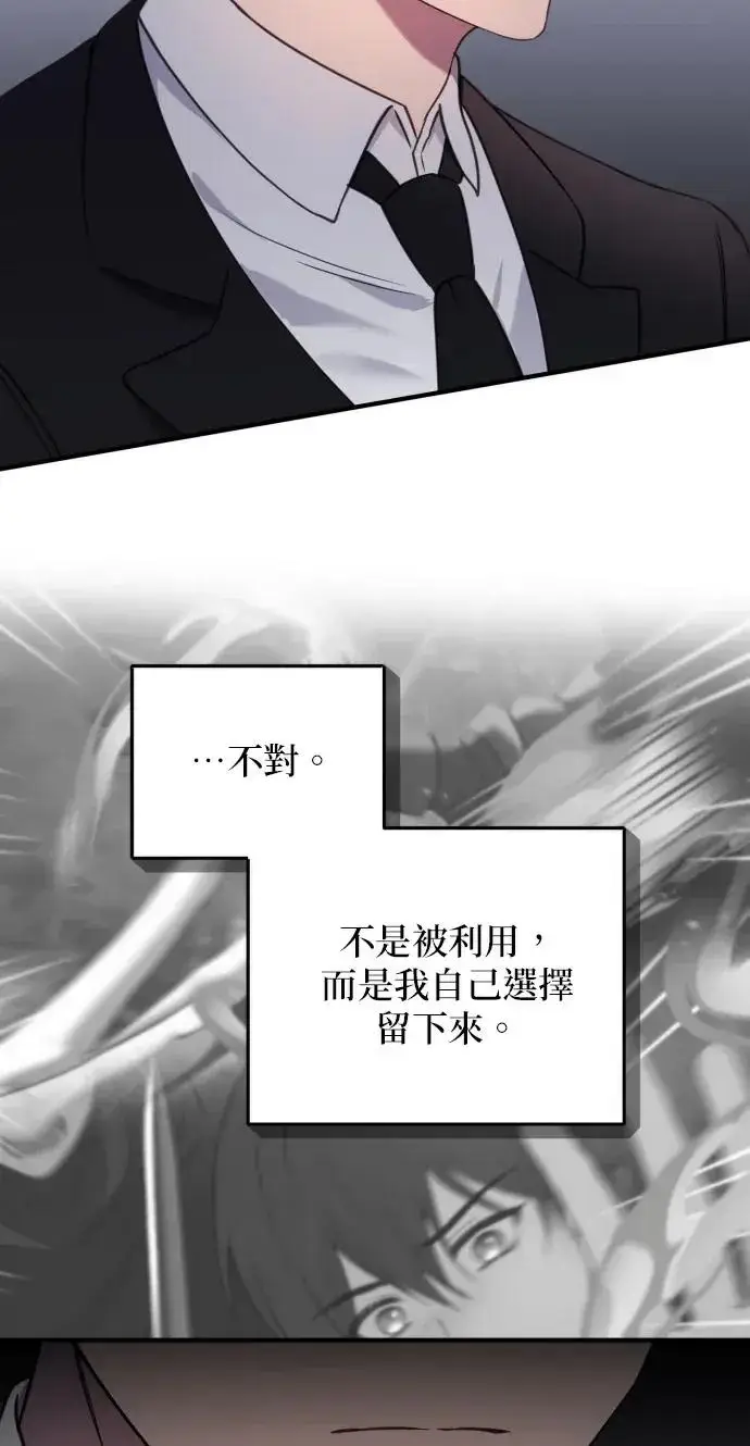 漫画《恶女只想安静地生活！》第72话第33张图