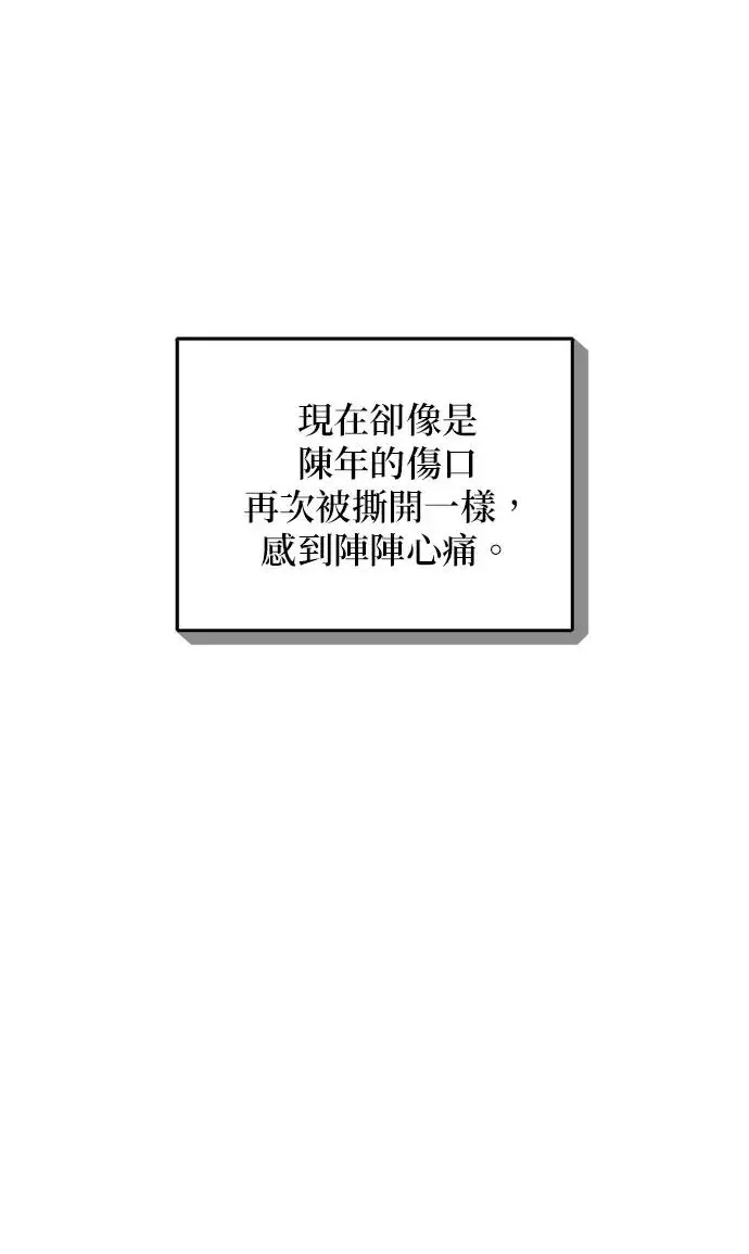 漫画《恶女只想安静地生活！》第72话第60张图