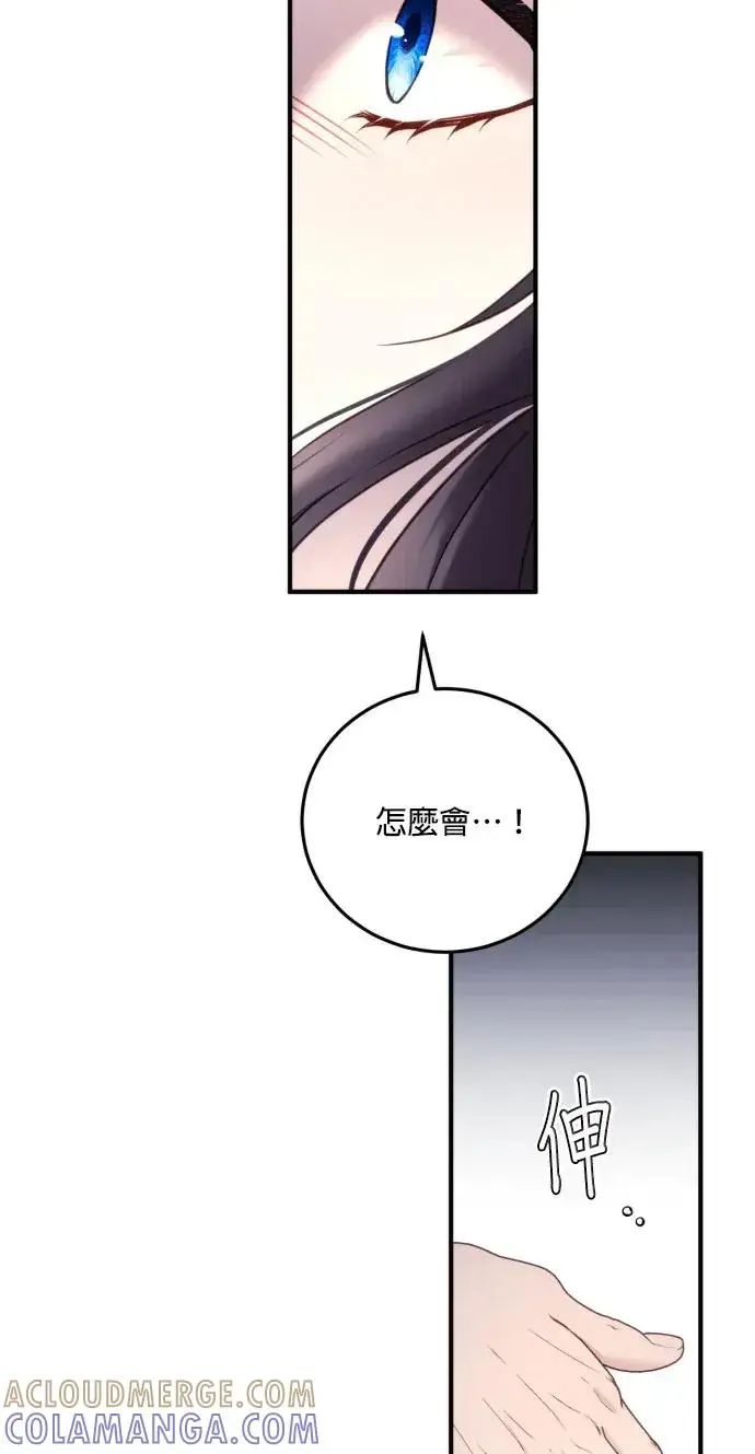 漫画《恶女只想安静地生活！》第72话第73张图