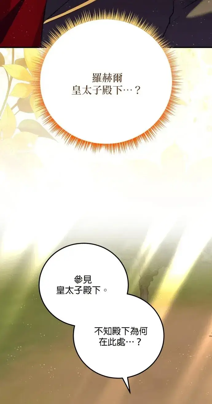 漫画《恶女只想安静地生活！》第73话第100张图