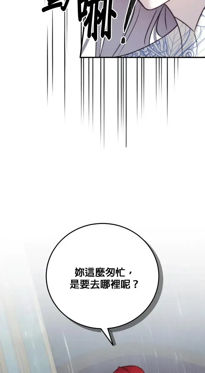 漫画《恶女只想安静地生活！》第74话第97张图